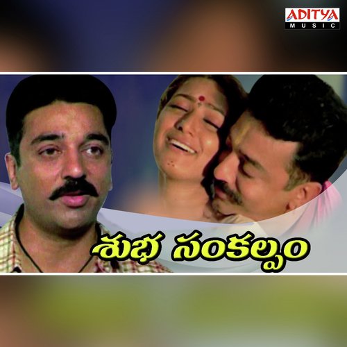 Chiranjeevi Soubhagyavathi by M. M. Keeravani - Download on PagalFree