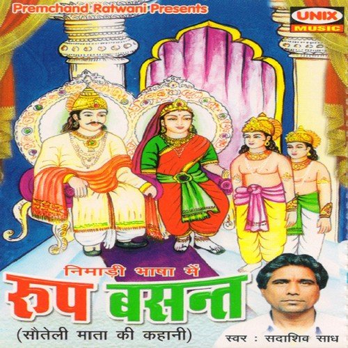 Roop Basant - 1 by Sadashiv Saadh - Download on PagalFree