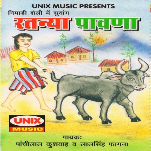 Ratnya Pawda - 1 by Paanchilal Kushwah, Lalsingh Phagna - Download on PagalFree