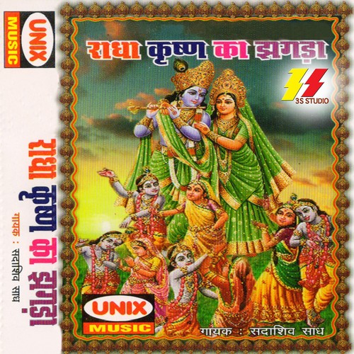 Radha Krishna Ka Jhagda, Pt. 2 by Sadashiv Saadh - Download on PagalFree