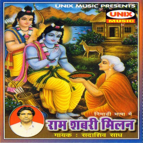 Ram Shabri Milan, Pt. 2 by Sadashiv Sadh - Download on PagalFree