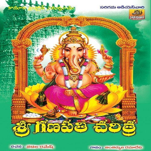 Sirigalla Devudavu Maa Ganapayya by Rama Devi - Download on PagalFree