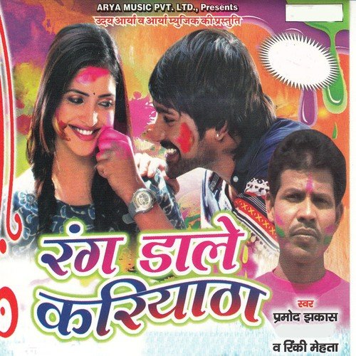 Rang Dale Kariyatha by Paramod Jhakas, Rinki Mehata - Download on PagalFree