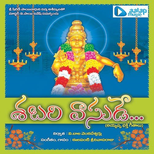 Mangala Roopaaya by E. Srinivasa Raju - Download on PagalFree