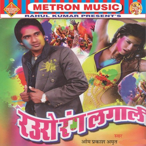 Holiya Me Pike Aawe by Om Prakash Amrit, Khushboo Uttam - Download on PagalFree