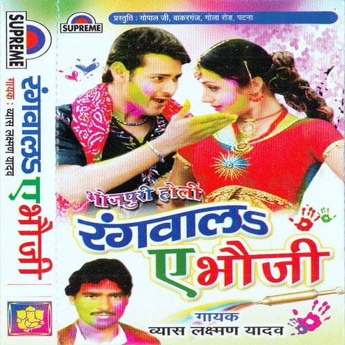 Bal Thakre Ke Bhatija by Lakshman Vyas Yadav - Download on PagalFree