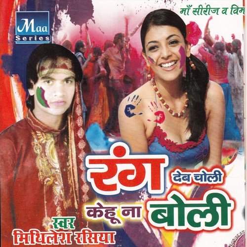 Tohra Dhorime Lehab Chuma by Mithilesh Rashiya, Raj Nandani - Download on PagalFree