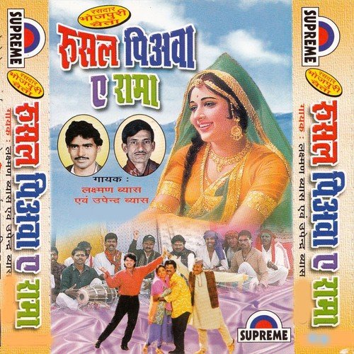 Rusal Piyawa Sute Gorthariya A Rama by Lakshuman Vyas, Upendra Vyas - Download on PagalFree