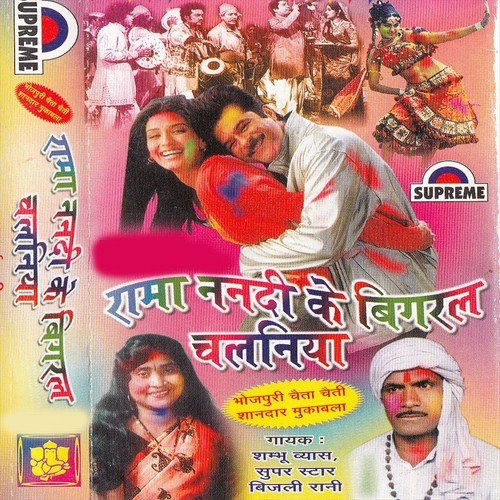 Fagun Bhar Fuslaila by Shambhu Vyas, Bijali Rani - Download on PagalFree