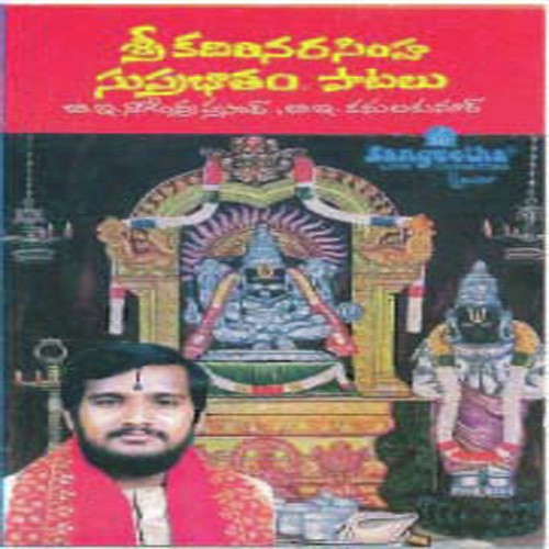Sri Kadri Narasimha Suprabhatham by Various Artists - Download on PagalFree