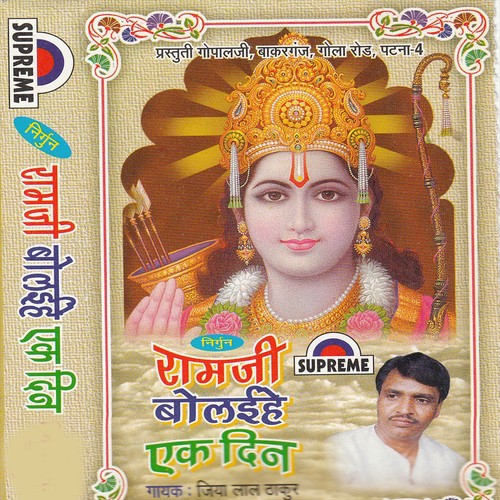 Re Thagni Kanhe Na Chamkawe by Jiya Lal Thakur - Download on PagalFree