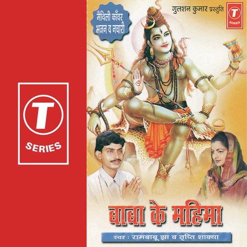 Bhauji Jaldi Chaliyo Na by Tripti Shakya, Rambabu Jha, Ajay Prasanna - Download on PagalFree
