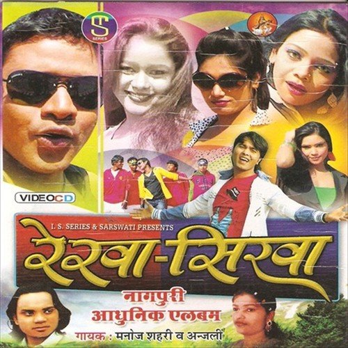 Shadi Ghare Dekhlo by Manoj Sahri, Anjali - Download on PagalFree