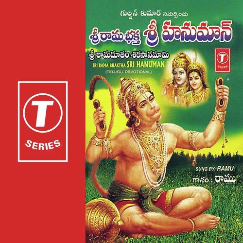 Aha Anjaneyam by Ramu Chanchal, G. Nageshwara Naidu - Download on PagalFree