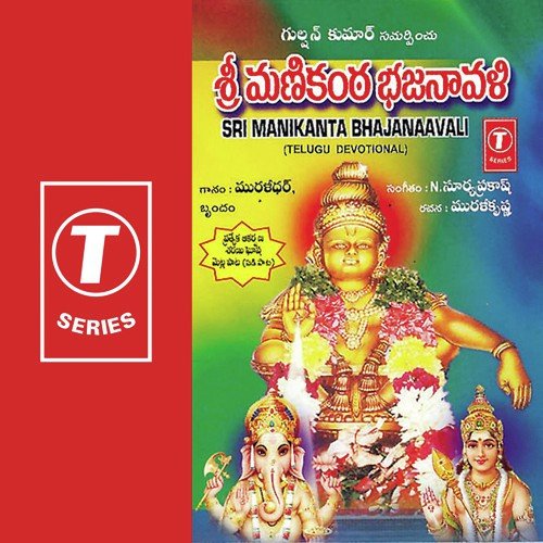 Ayyappa Slokaalu by N. Surya Prakash, Muralidhar - Download on PagalFree