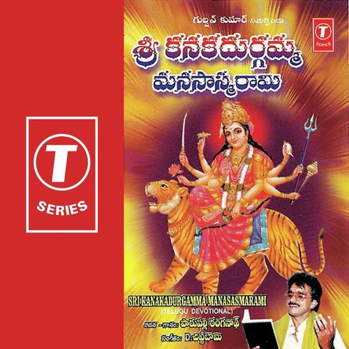 Amma Durgamma by Parupalli Sri Ranganth, D. Chittibabu - Download on PagalFree