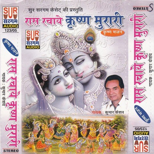Girija Chale Gokul Nagariya by Kumar Kesav - Download on PagalFree