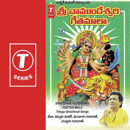 Chudarandi Chamundi by Manjula Gururaj, Kasturi Shankar, Sheela, Chandrika Gururaj, B.V. Srinivas - Download on PagalFree