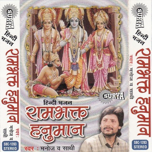 Siya Ram Bolo by Manoj Kumar - Download on PagalFree