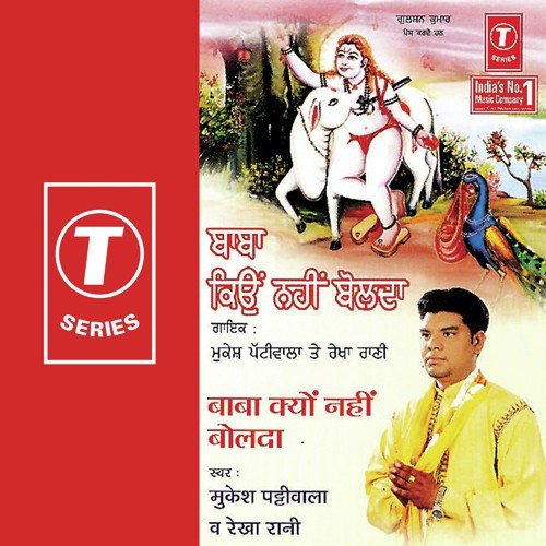 Bhog Laga Baba by Mukesh Pattiwala, Rekha Rani, Raju, Pamma - Download on PagalFree