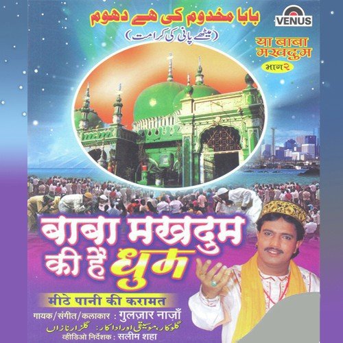 Ye Mere Yaar Ka Jalwa Hain by Gulzar Nazan - Download on PagalFree