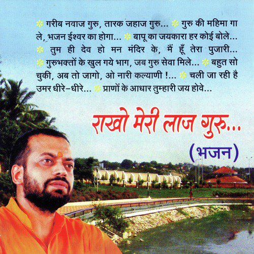 Guru Bhakton Ke Khul Gaye Bhag by Shri Sureshanandji - Download on PagalFree