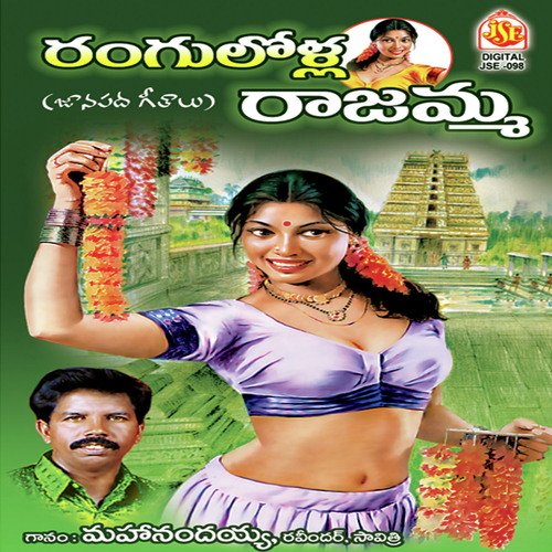 Uyyala Lochinayi by Various Artists - Download on PagalFree