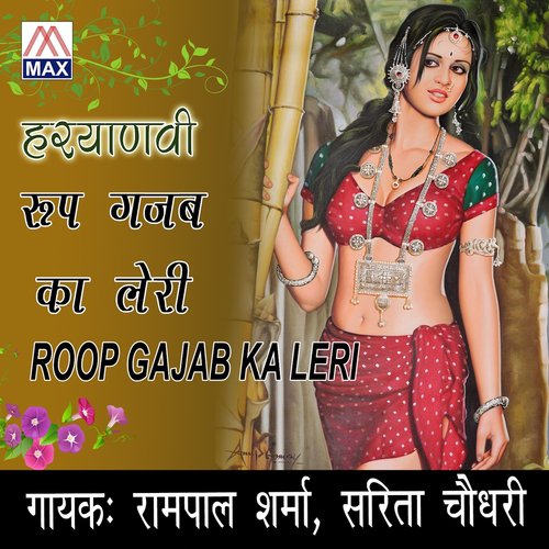 Ye Rei Aaja Holi by Rampal Sharma, Sarita Chaudhary - Download on PagalFree