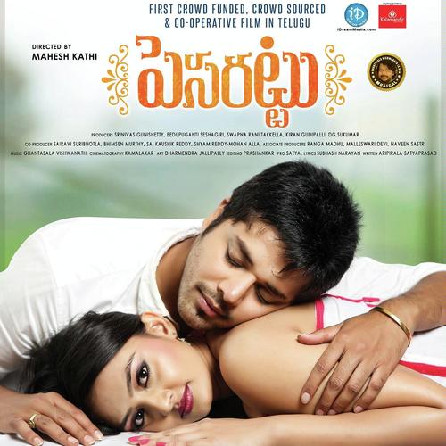 Bride Missing by Geetha Madhuri, Gv, Gv, Sirasri, Saicharan Bhaskaruni, Kousalya, Sagar, Shivani, Raghu Kunche, Sumey - Download on PagalFree