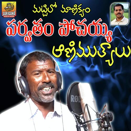 Ekkadunnavo Anjanna by Parvatham Pochaiah - Download on PagalFree