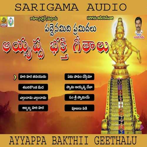 Elludama Ellumada by Prasad, Gujje Srinivas, Gujje Srinivas, Ramadevi, Garjana - Download on PagalFree