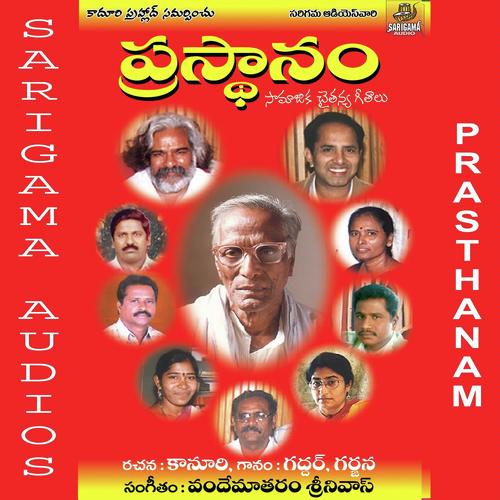 Gatha Smruthulu by Gaddar - Download on PagalFree