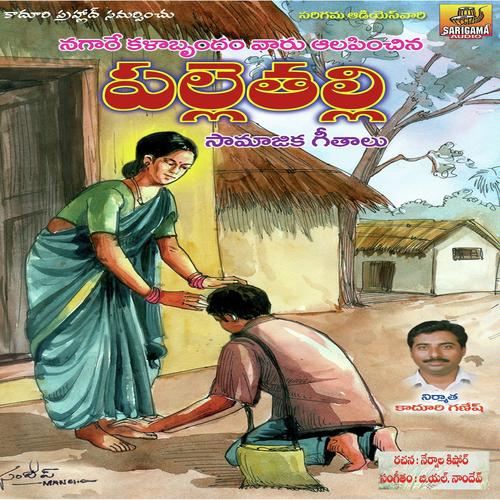 Eduvakku Eduvakku by Nernala Kishore - Download on PagalFree