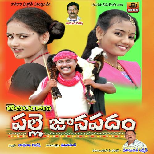 Jajeri Jajire by Lalitha Sagari, beema Sena, beema Sena, Ramadevi, Shankar Babu, Santhanam, Ashwini, Imadi Ashok, Ani - Download on PagalFree