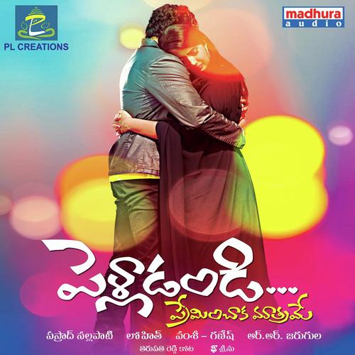 Chinukula Jadilo.. by Revanth, Deepthi, Raghuram, Ramya Behra, Anjana Soumya, Dinakar, Saandeep, Srikrishna, Sirisha, Lyps - Download on PagalFree