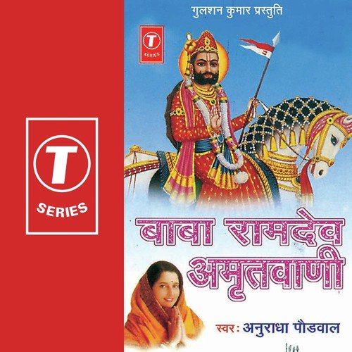 Baba Ramdev Amritwani by Anuradha Paudwal, Surender Kohli - Download on PagalFree