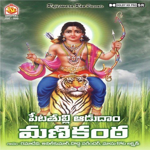 Melukovayya by Various Artists - Download on PagalFree