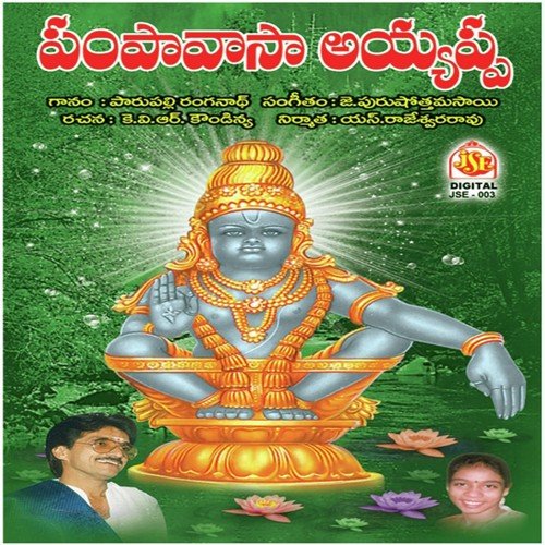 Swamiye Ayyappa by Various Artists - Download on PagalFree