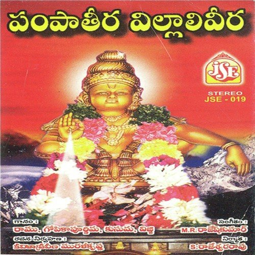 Ayyappa Kavacham by Various Artists - Download on PagalFree