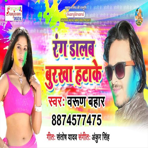 Devra Se Khela Holi by Varun Bahar - Download on PagalFree