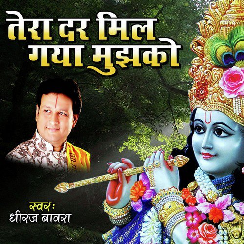 Tera Dar Mil Gaya Mujhko by Surajj, Lokesh Garg - Download on PagalFree