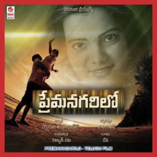 Ammamma Amani Vachhindi by Deva - Download on PagalFree