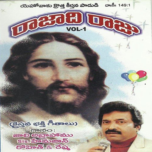 Dhoothalilla Jolapadu by Hema John, Hema John - Download on PagalFree