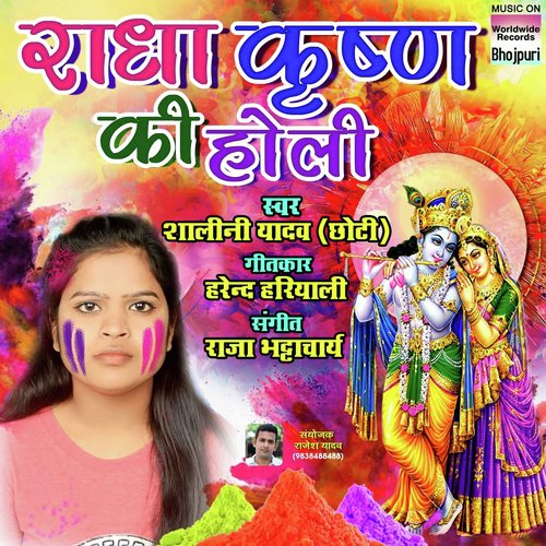 Radha Krishna Ki Holi by Shalini Yadav - Download on PagalFree