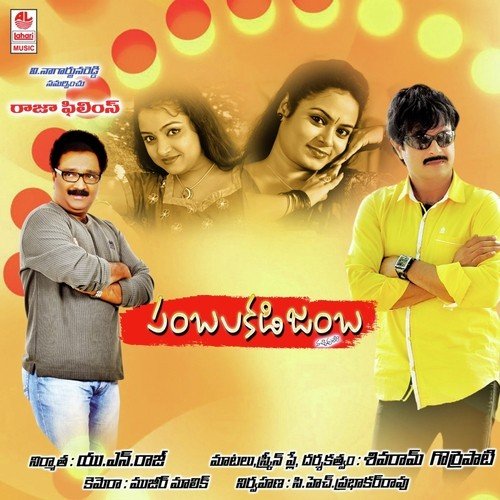 Siri Siri Muvva by Jayavardhan - Download on PagalFree
