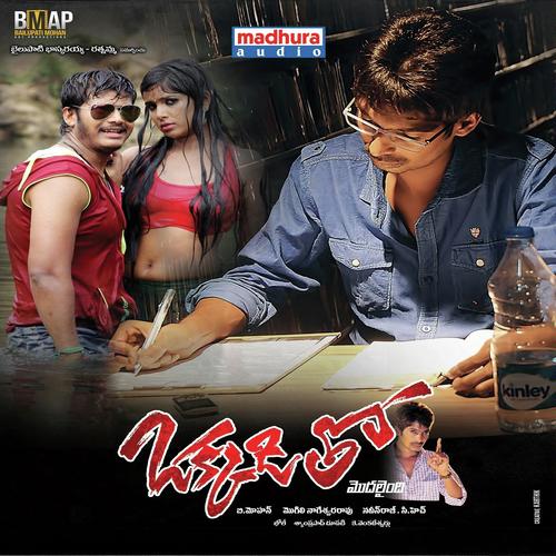 Okkaditho Modalaindi by Lipsika, Divya, Bhole, Baby Spoorthy, Baby Spoorthy, Bhole, Divya - Download on PagalFree