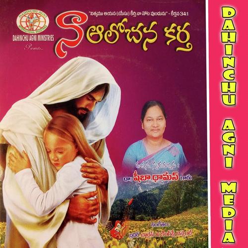 Davala Varnuda by Dinesh, Paster Christian Raju, Paster Christian Raju, Sister Keerthana, Padmalatha, Br.Nissi, Br.Pra - Download on PagalFree