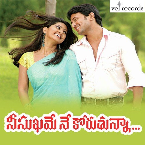 Kannula Vinduga by Madhavapeddi Suresh - Download on PagalFree