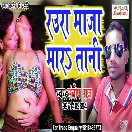 Ratiya Me Jra Ta Badanba by Santosh Raj - Download on PagalFree