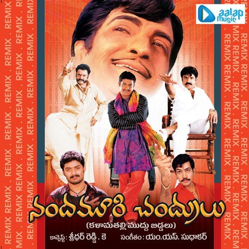 Chilaka Kottudu Kodithe by M.S. Sudhakar - Download on PagalFree